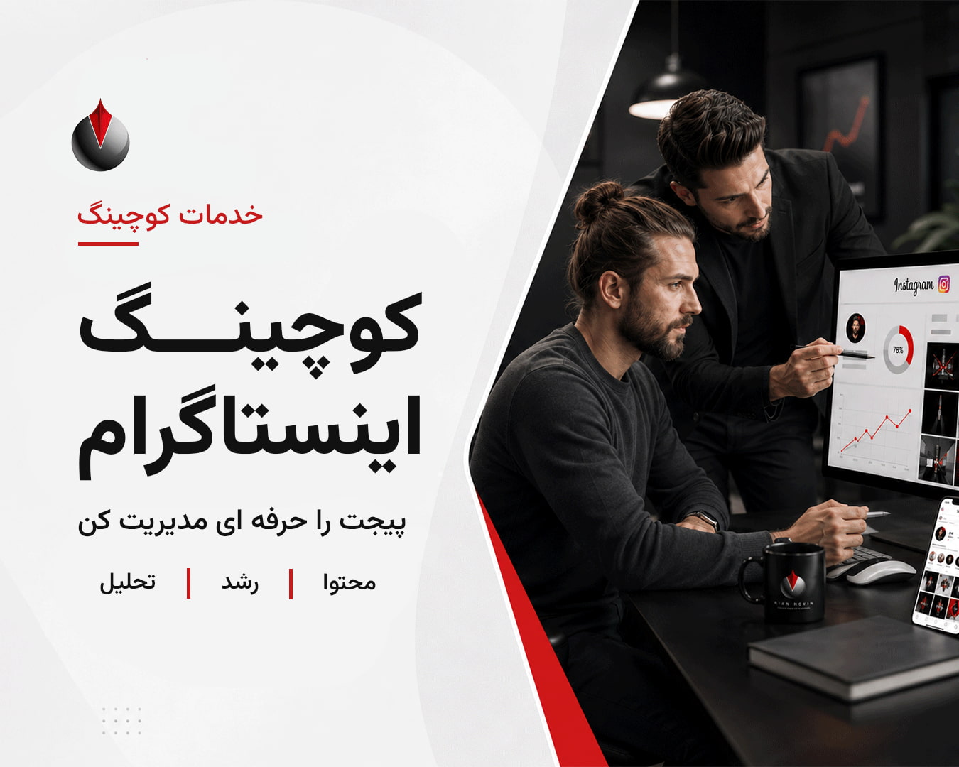 کوچینگ-اینستاگرام-موبایل